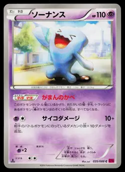 Wobbuffet 035/088 Common Phantom Gate Pokemon Japanese Near Mint - Image 1