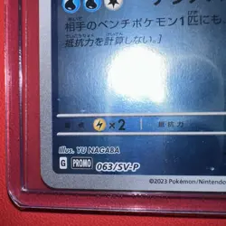 Vaporeon 063/SV-P Yu Nagaba Promo - Japanese Pokemon Card - 2023 - Image 3