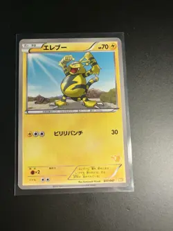 Electabuzz 017/047 WAK Waku Battle Deck Japanese Pokemon Card Heavy Played - Image 1