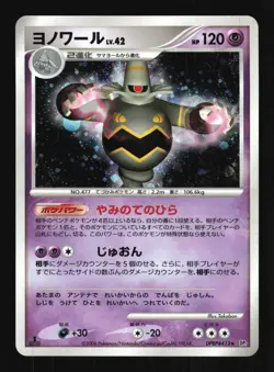 Pokemon Japanese Dusknoir Space Time Creation Holo Rare DPBP#413 Excellent - Image 1
