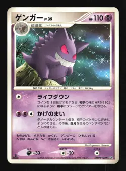 Pokemon Japanese Gengar Space Time Creation Rare DPBP#102 Excellent - Image 1