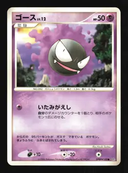 Pokemon Japanese Gastly Space Time Creation Common DPBP#100 Excellent - Image 1