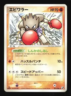 Pokemon Japanese Hitmonchan Golden Sky Silvery Ocean Rare 071/106 Excellent - Image 1