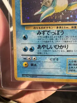 [NM] Lapras Pokemon Japanese No 131 Pocket Monster Fossil Vintage Holo - Image 4