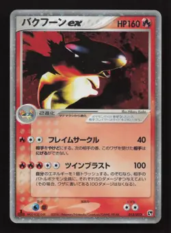 Pokemon TCG Typhlosion Miracle of the Desert 013/053 1st Ed Holo Japanese LP. - Image 1
