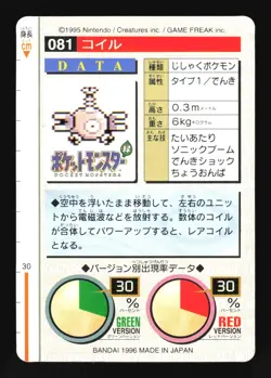 Pokemon Japanese Magnemite Bandai Carddass Series 1-2 G Green No. 081 Excellent - Image 2