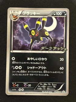 Umbreon - 115/BW-P 115/BW-P BW-P Promotional cards Regular (Japanese) - Image 1