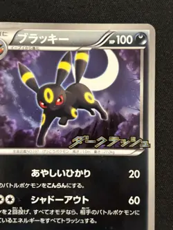 Umbreon - 115/BW-P 115/BW-P BW-P Promotional cards Regular (Japanese) - Image 4