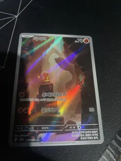 Pokemon Charmander 168/165 Exc Korean AR Full Art Rare Holo Card - Image 1