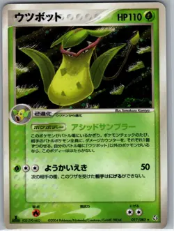 Victreebel 017/082 Holo Japanese Flight of Legends - Pokemon Card - LP - Image 1