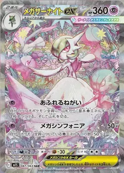 Mega Gardevoir ex SAR 087/063 Mega Symphonia M1S Pokemon Card Japanese 2025 NM - Image 1