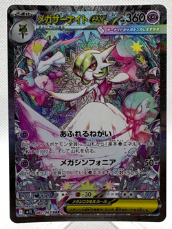 Mega Gardevoir ex SAR 087/063 Mega Symphonia M1S Pokemon Card Japanese 2025 NM - Image 2