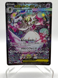 Mega Gardevoir ex SAR 087/063 Mega Symphonia M1S Pokemon Card Japanese 2025 NM - Image 3