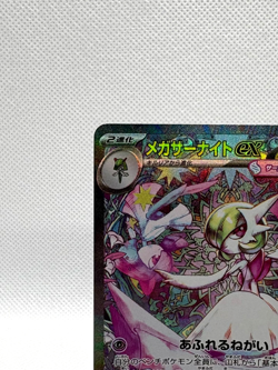 Mega Gardevoir ex SAR 087/063 Mega Symphonia M1S Pokemon Card Japanese 2025 NM - Image 4
