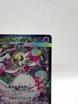 Mega Gardevoir ex SAR 087/063 Mega Symphonia M1S Pokemon Card Japanese 2025 NM - Image 5