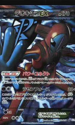 Pokemon Japanese Deoxys EX Full Art Spiral Force Super Rare 053/051 Excellent - Image 1