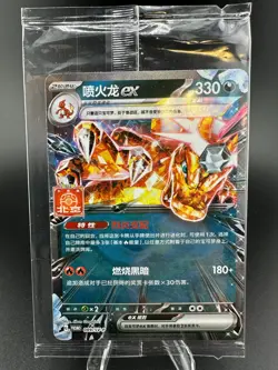 Pokemon TCG S-Chinese Charizard EX 089/SV-P Promo Beijing Masters Gym Sealed - Image 1