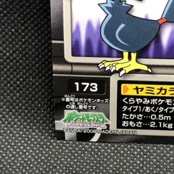Murkrow Pokemon Kids Sticker Seal Japanese No.173 Rare 2008 Bandai Japan F/S - Image 2