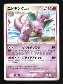 Pokemon Japanese Nidoking Shining Darkness Rare DPBP#035 Excellent - Image 1