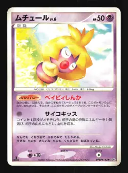 Pokemon Japanese Smoochum Shining Darkness Uncommon DPBP#143 Excellent - Image 1