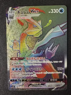 Pokemon Card - Kyurem VMAX HR 117/100 - Japanese Lost Abyss S11 - Image 1