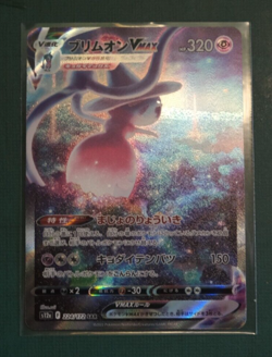 Hatterene VMAX 224/172 SAR Art Rare s12a VSTAR Universe Japanese Pokemon Card - Image 1