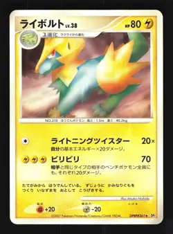 Pokemon Japanese Manectric Secret of the Lakes Rare DPBP#361 Lightly Played - Image 1