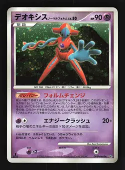 Pokemon Japanese Deoxys Temple of Anger Holo Rare DPBP#444 Excellent - Image 1