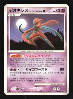 Pokemon Japanese Deoxys Attack Forme Temple of Anger Rare DPBP#445 Excellent - Image 1