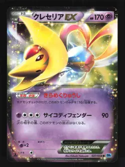 Pokemon Japanese Cresselia EX Holo Freeze Bolt Rare 027/059 Excellent - Image 1