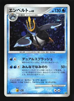 Pokemon Japanese Empoleon Holo DP Entry Pack '08 Excellent - Image 1