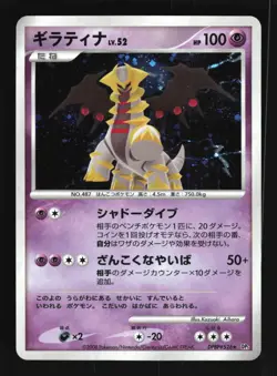 Pokemon Japanese Giratina Cry from the Mysterious Holo Rare DPBP#526 Excellent - Image 1