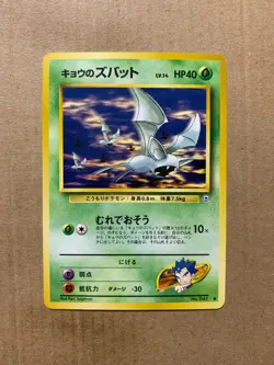 Japanese Koga's Zubat No. 041 Gym Challenge - Common Pokemon Card - NM/Mint - Image 1