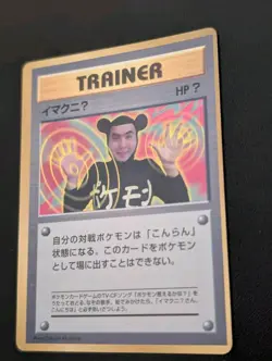 ImakuniU Glossy CoroCoro Promo 1997 Pokemon Card Japanese - Image 4