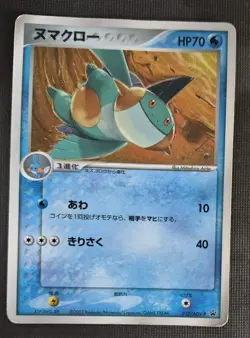 Marshtomp 010/ADV-P Glossy Shogakukan Promo Japanese Pokemon Card (Heavy Play) - Image 1