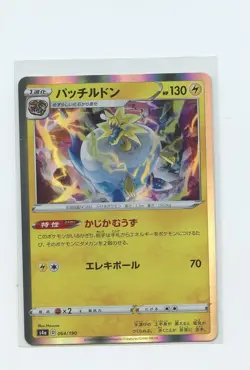 Japanese Pokemon Trading Card 2020 Shiny Star V 064 Arctozolt - Image 1