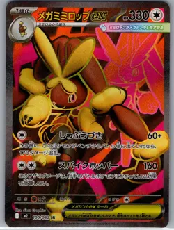 Mega Lopunny ex 100/080 Japanese M2: Inferno X - Pokemon Card - NM - Image 1
