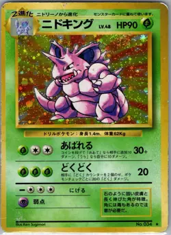 Nidoking NO. 034 Base Set 1996 Holo R Japanese Pokemon TCG HP/DMG - Image 1