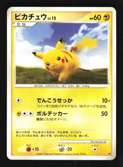 Pokemon Japanese Pikachu Entry Pack '08 Lightly Played - Image 1
