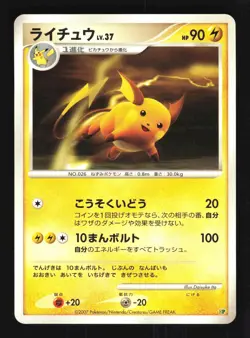 Pokemon Japanese Raichu DP Entry Pack '08 Lightly Played - Image 1