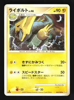 Pokemon Japanese Manectric Advent of Arceus Rare 035/090 Lightly Played - Image 1
