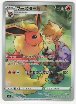 US SELLER Flareon CHR 188/184 S8b VMAX Climax - Pokemon Card Japanese - Image 1