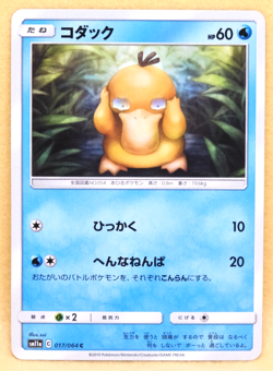 Psyduck 2019 SM11a 017/064 C Nintendo Gamefreak Pokemon Card Japanese F/S - Image 1