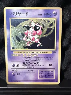 Pokemon Jungle Holo Card Mr. Mime No.122 Rare TCG Foil Japanese - Image 1
