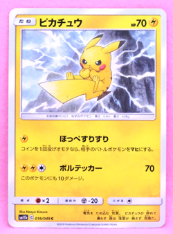 Pikachu 2019 SM11b 016/049 C Nintendo Gamefreak Pokemon Card Japanese F/S - Image 1