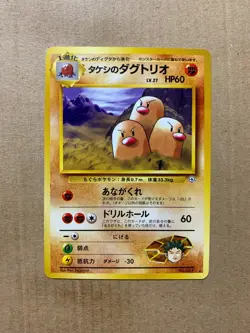 Japanese Brock's Dugtrio No. 051 Gym Heroes - Rare Pokemon Card - NM/M - Image 1