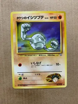 Japanese Brock's Geodude No. 074 Gym Heroes - Common Pokemon Card - NM/Mint - Image 1