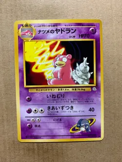 Japanese Sabrina's Slowbro 080 Gym Challenge - Uncommon Pokemon Card - NM/Mint - Image 1