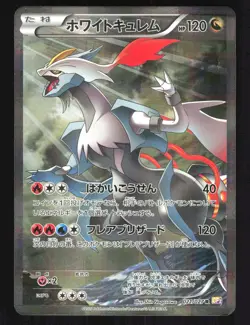 Pokemon Japanese White Kyurem Legendary Shine Full Art 021/027 Moderately Played - Image 1