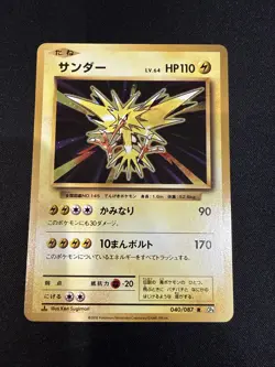 Pokemon Japanese Zapdos #040/087 1st Edition Holo Rare CP6 20th Anniversary MINT - Image 1